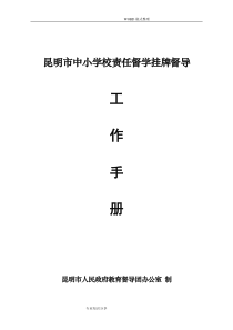 责任督学工作手册[新]