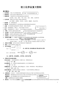 人教版初三化学(中考)复习资料