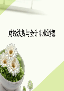 财经法规_第二章(3节)