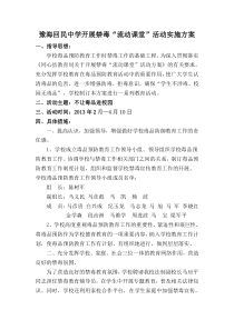 禁毒流动课堂实施方案