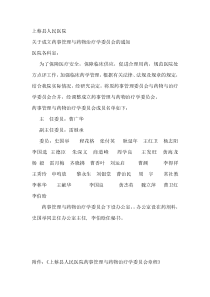 药事管理与药物治疗学委员会