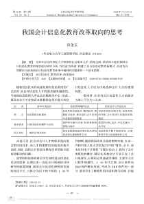 我国会计信息化教育改革取向的思考