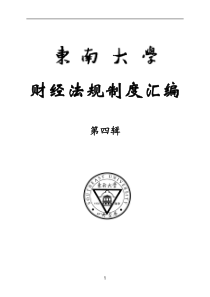 财经法规制度汇编（第四辑）（DOC 495页） 