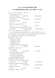 2005-2018年高考全国卷听力真题及答案