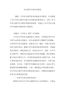 语文教学中的审美教育