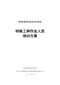 2宾阳县中等职业技术学校特殊工种培训教学大纲