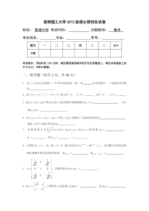 2012数值分析试卷答案