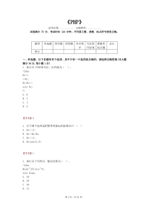 西北民族大学PHP考试题库