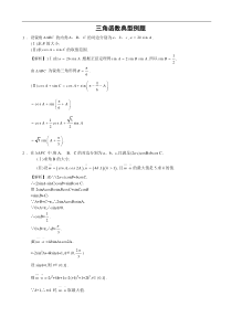 高考数学-三角函数(高考汇编版)