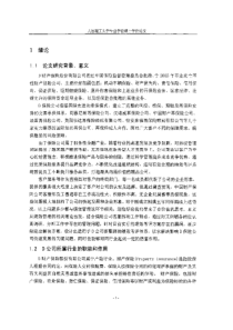 D保险公司客服部绩效考评方案设计