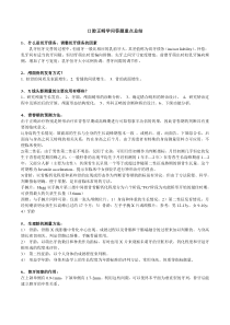 口腔正畸学问答题重点