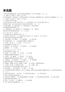 财经法规模考资料