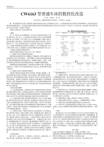 CW6163型普通车床的数控化改造_李武