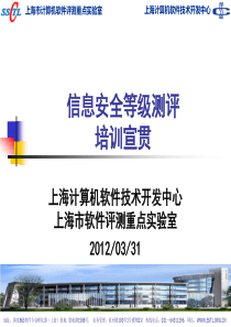 等级测评工程师培训宣贯素材