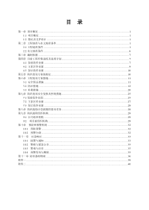 2016年防洪度汛施工方案