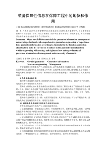 装备保障性信息在保障工程中的地位和作用