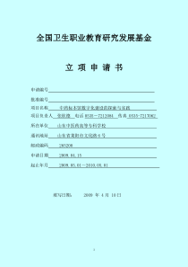 中药标本馆数字化建设的探索与实践立项申请书