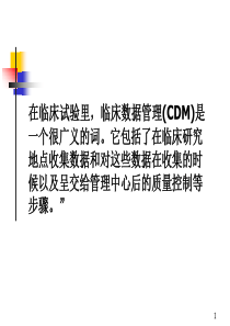 临床研究中数据库建立与管理