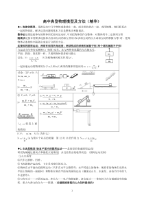 高中典型物理模型及解题方法