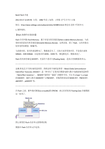 Nand Flash详述