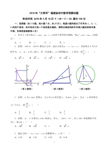 2018年“大梦杯”福建省初中数学竞赛试题+参考答案及评分标准