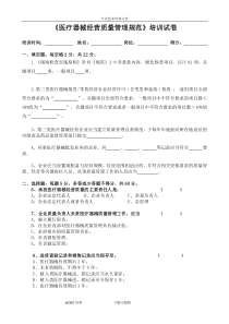 2018年《医疗器械经营质量管理规范方案》考试题