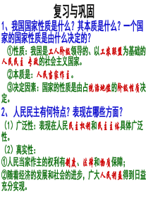 2015级高一政治权利与义务：参与政治生活的基础和准则课件