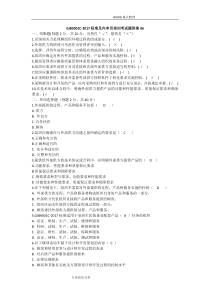 GJB9001C_2017年标准和内审员培训考试题答案解析合计五套