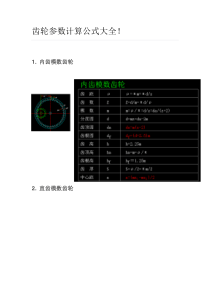 齿轮参数计算公式大全