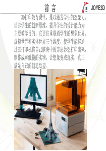 3D打印技术分类和材料分类