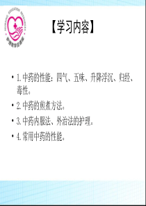 中医护理-第七章中药基本知识与用药护理-PPT文档