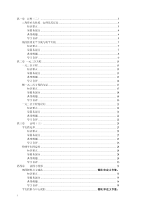 北师大九年级数学上册教案汇总