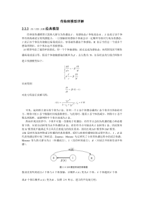 传染病的数学模型