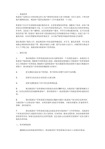 中国移动集团客户关系管理系统解决方案