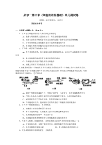 高中生物必修一第三章测试题