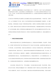 转移定价税制的法律分析DOC5