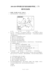 2018-2019学年浙江省宁波市余姚中学高二(下)期中历史试卷(含解析)