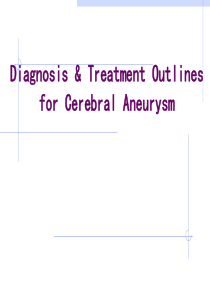 脑动脉瘤的诊断及治疗概况
