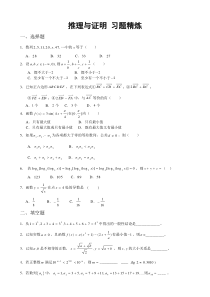 高中数学-推理与证明习题精炼(带答案)