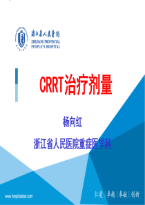 CRRT治疗剂量2015-6-5