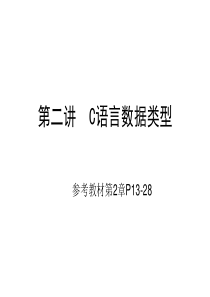 c语言数据类型.ppt