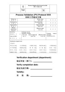 工艺验证方案模板