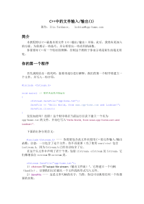 C++文件的输入输出(讲解非常清晰)