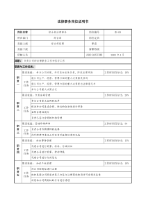 通信行业-综合部-法律事务岗位说明书