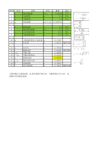 消能计算