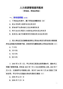 通用法律知识点03-人力资源管理知识点