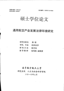 通用航空产业发展法律环境研究