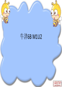 牛津6B M1U2