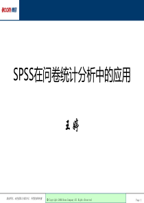 SPSS在问卷统计分析中的应用(PPT34)