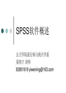 SPSS操作与数值变量统计描述